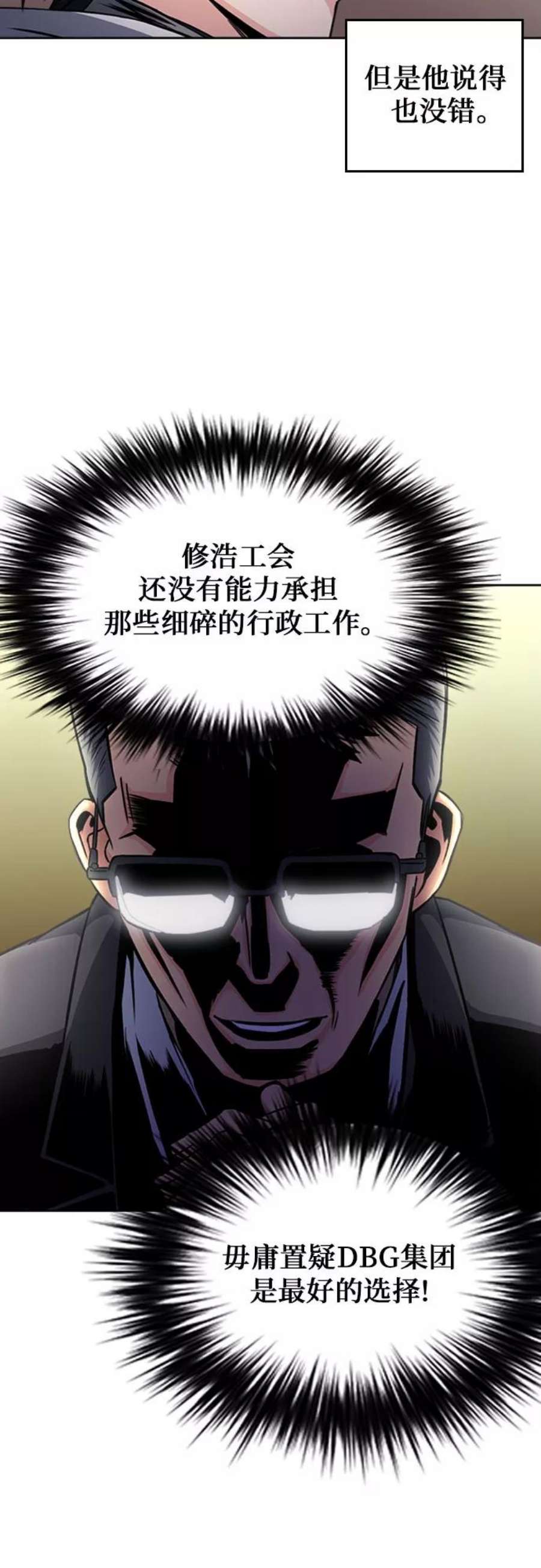 归来的异世界王者52话