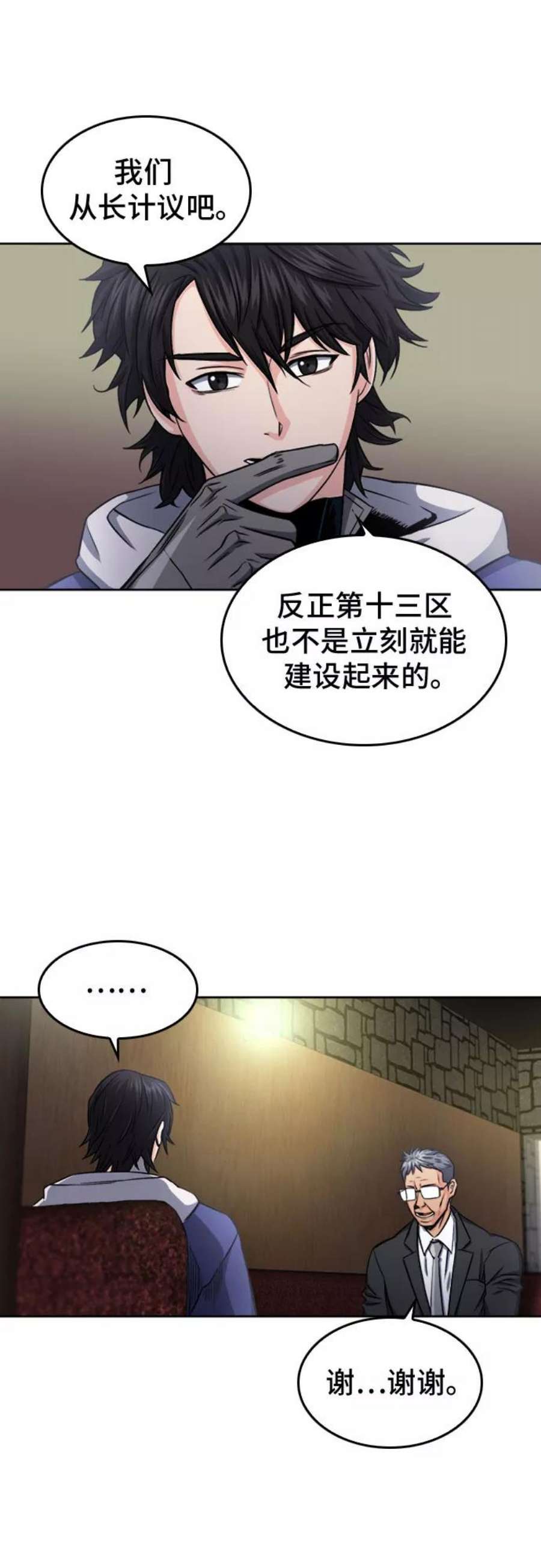 归来的异世界王者52话