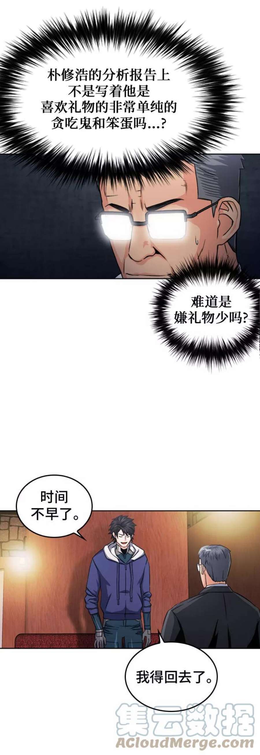 归来的异世界王者52话
