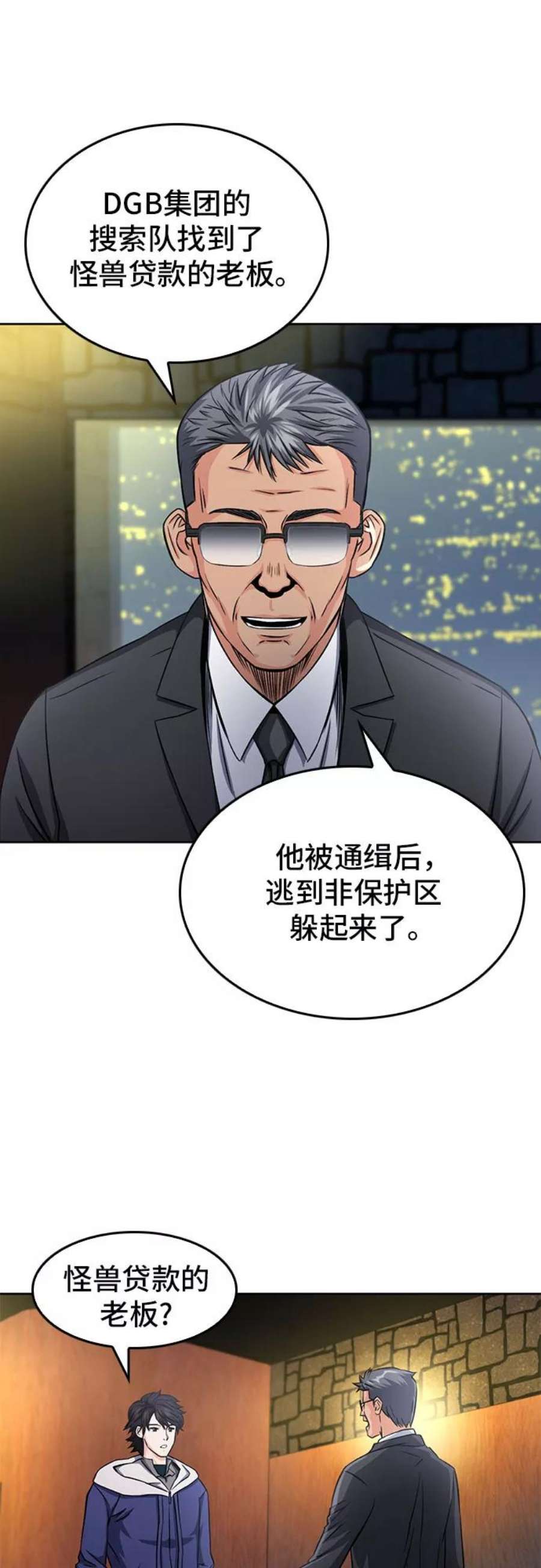 归来的异世界王者52话