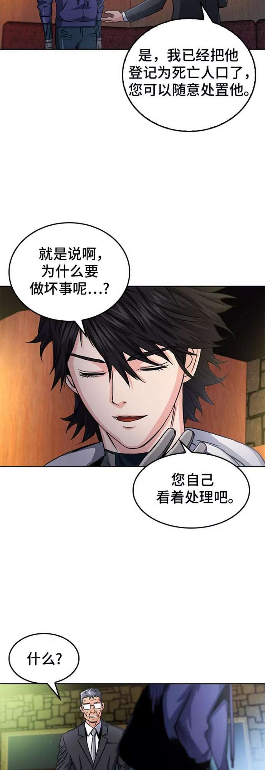 归来的异世界王者52话