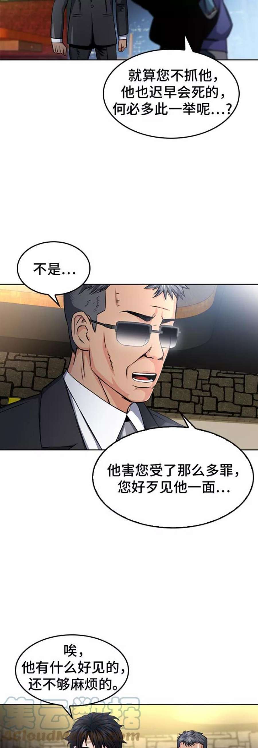 归来的异世界王者52话