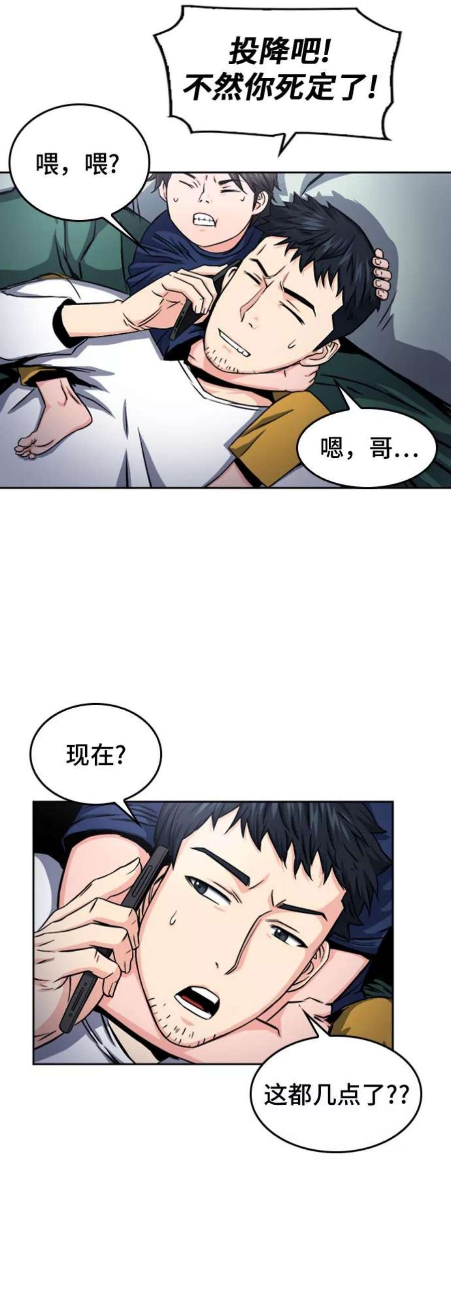 归来的异世界王者52话