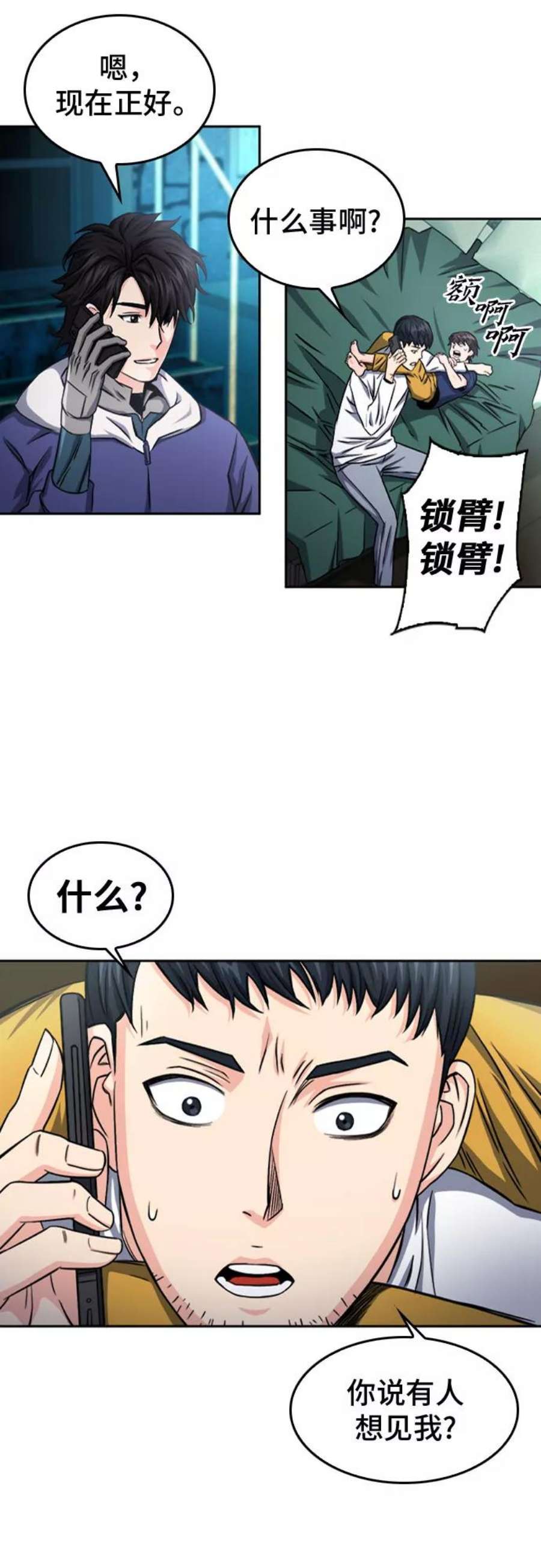 归来的异世界王者52话