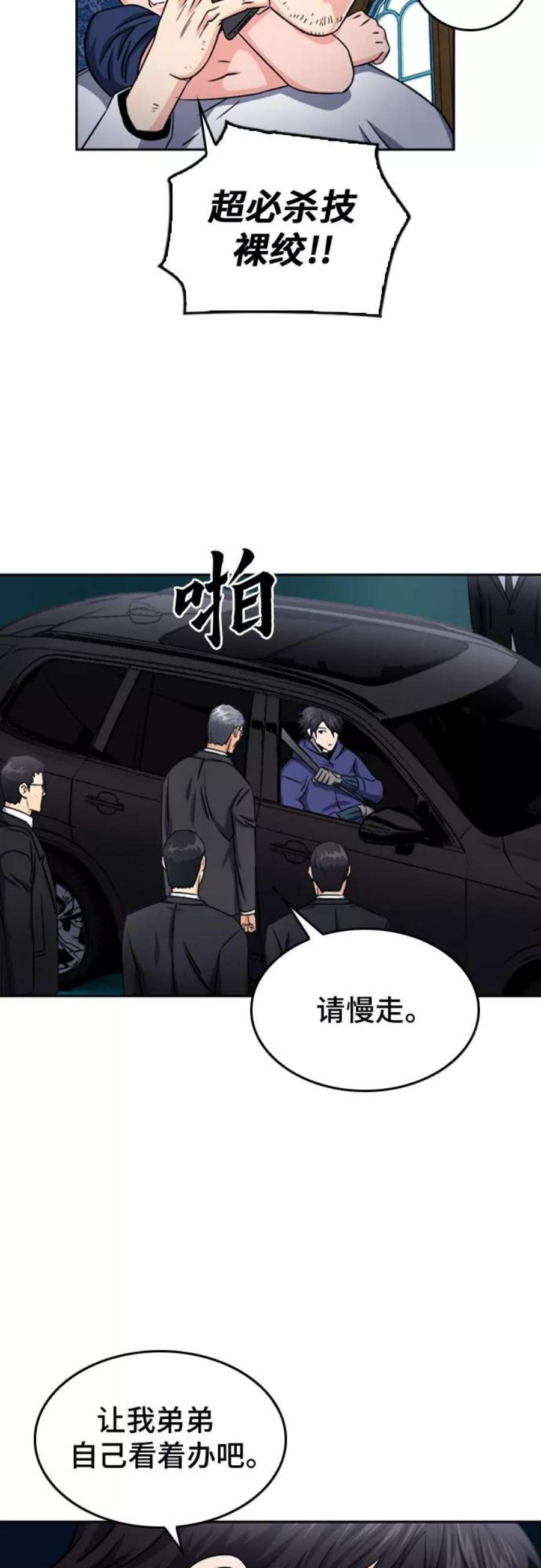 归来的异世界王者52话
