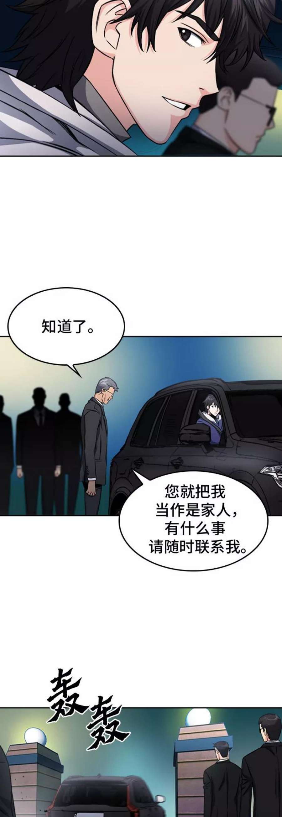 归来的异世界王者52话