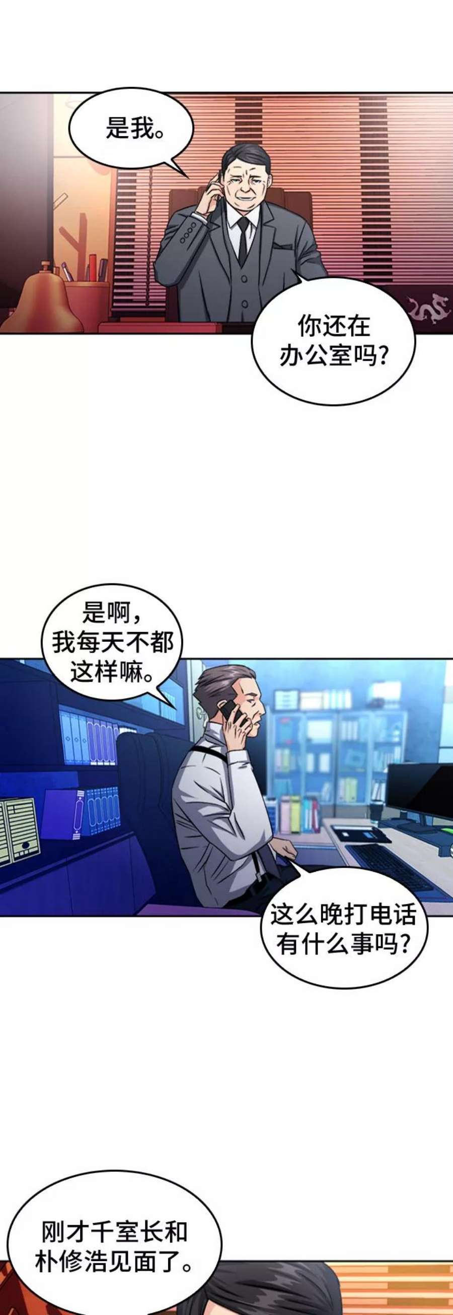 归来的异世界王者52话