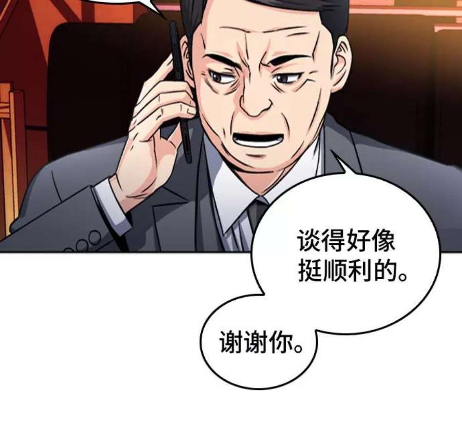 归来的异世界王者52话