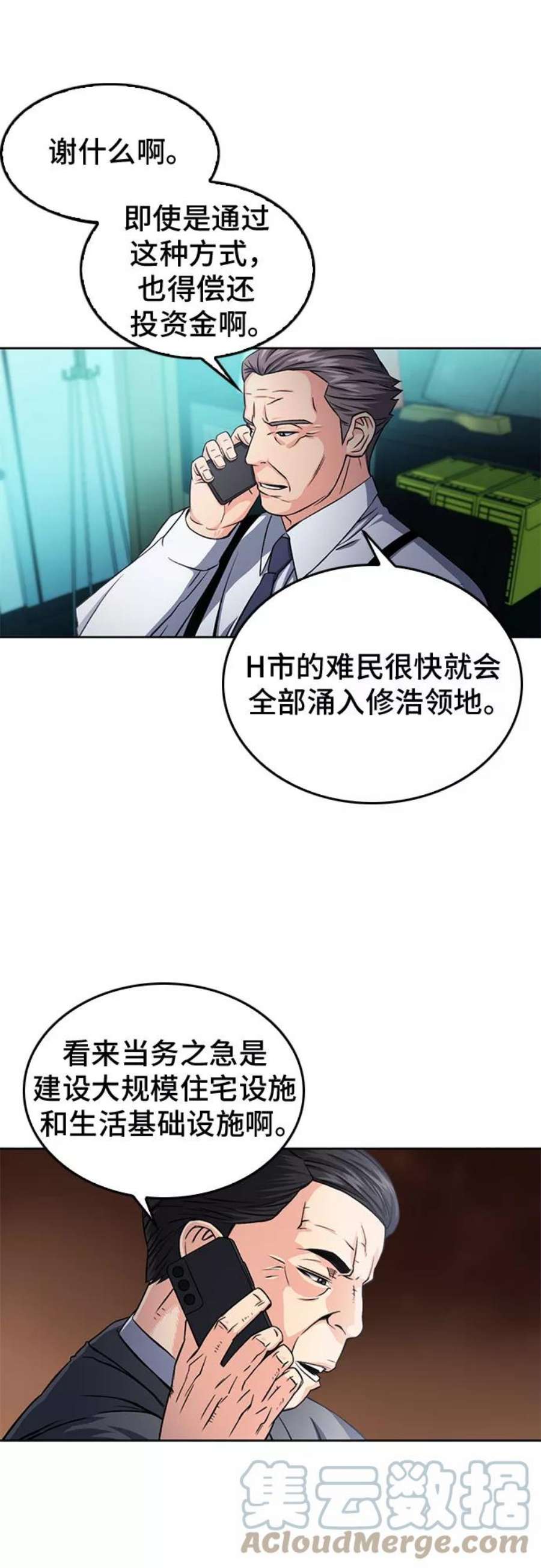 归来的异世界王者52话