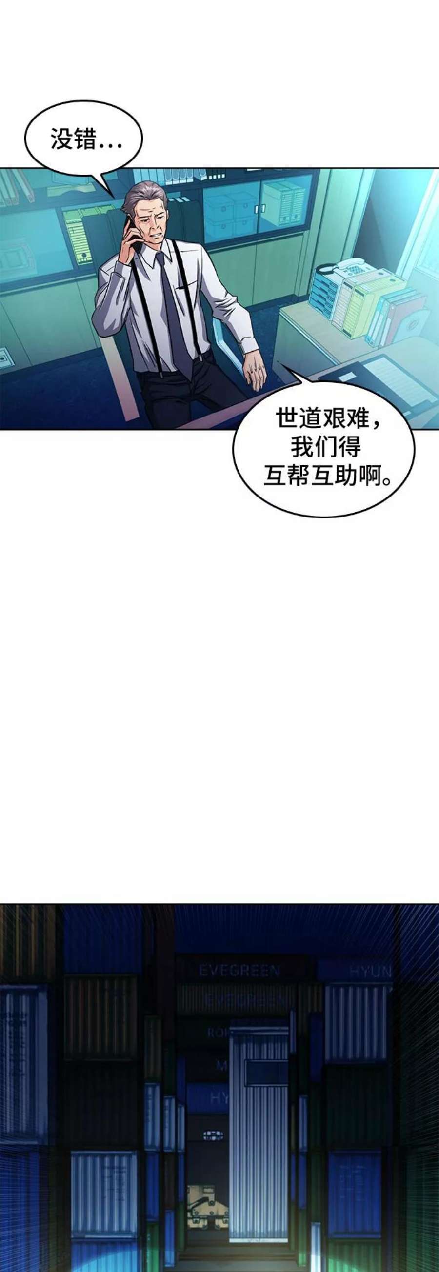 归来的异世界王者52话