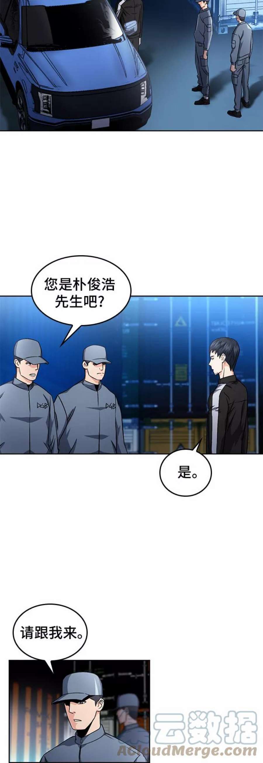 归来的异世界王者52话