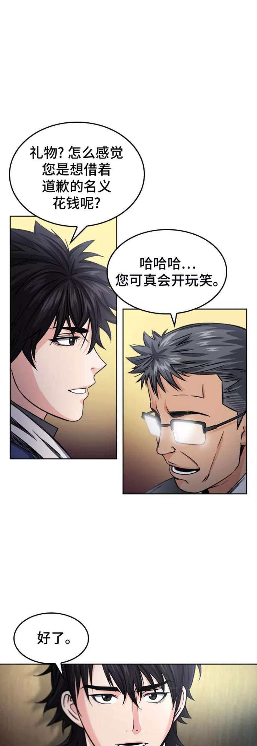 归来的异世界王者52话