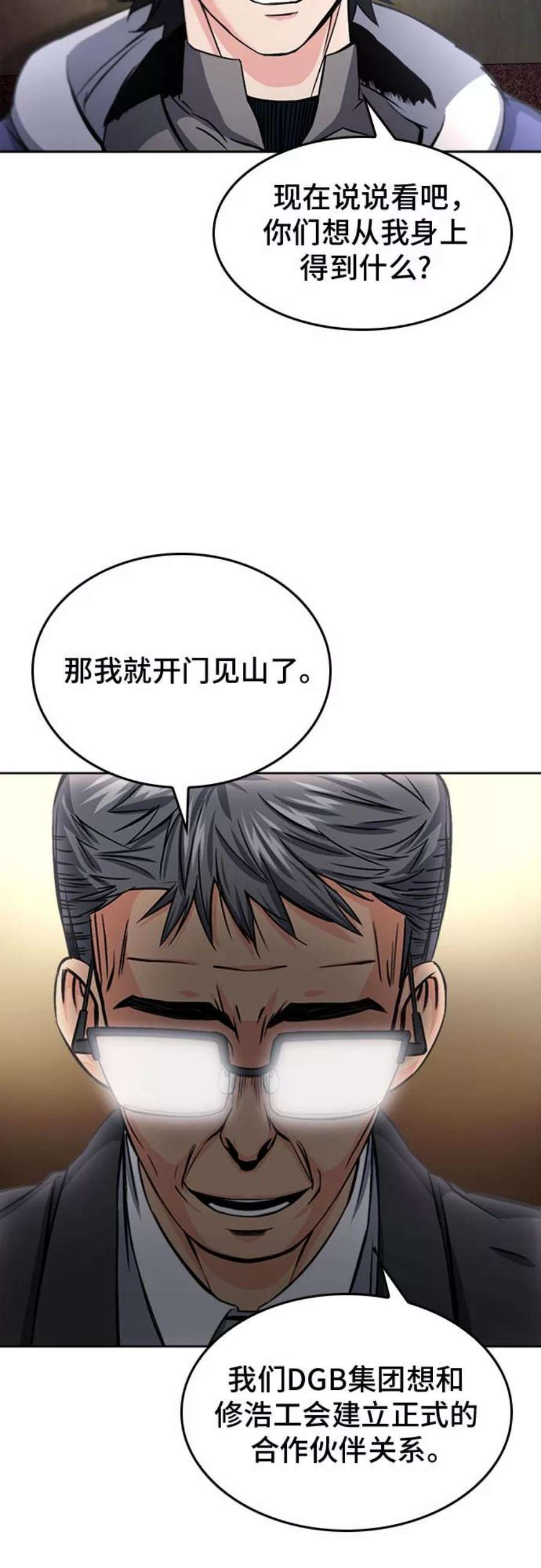 归来的异世界王者52话