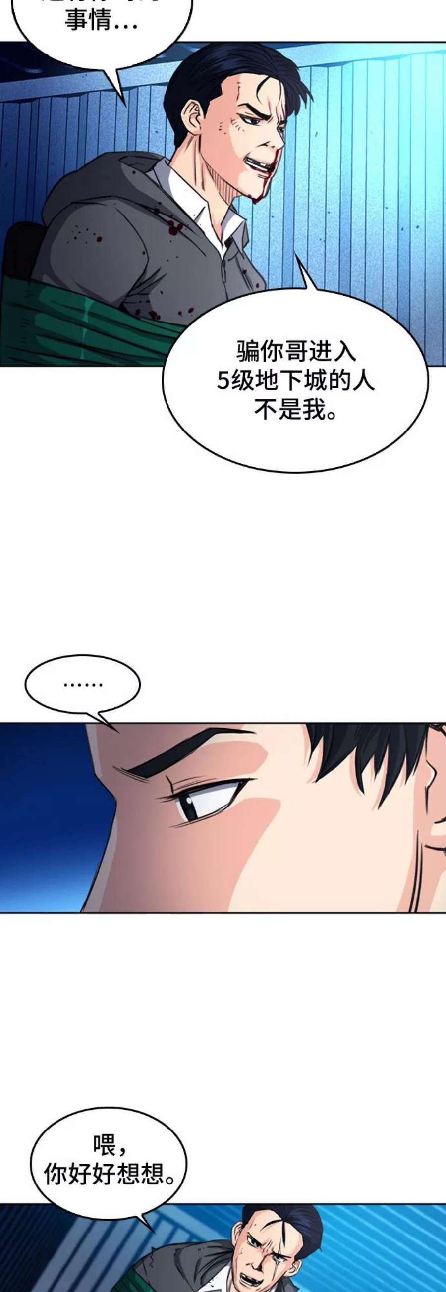 归来的异世界王者52话