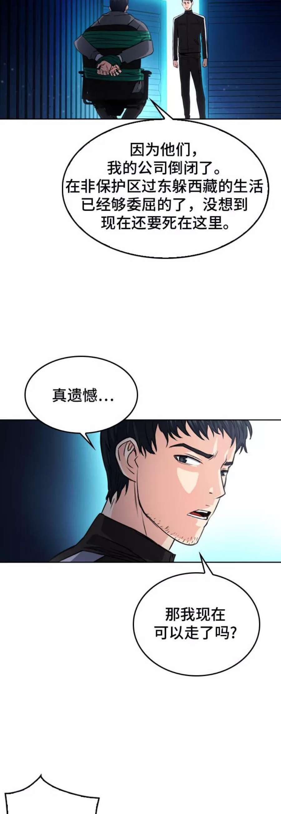 归来的异世界王者52话