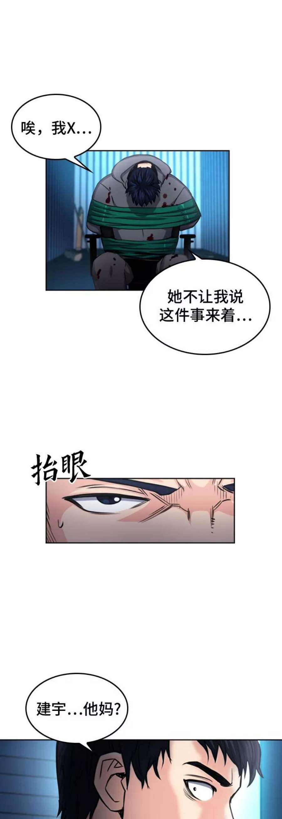 归来的异世界王者52话