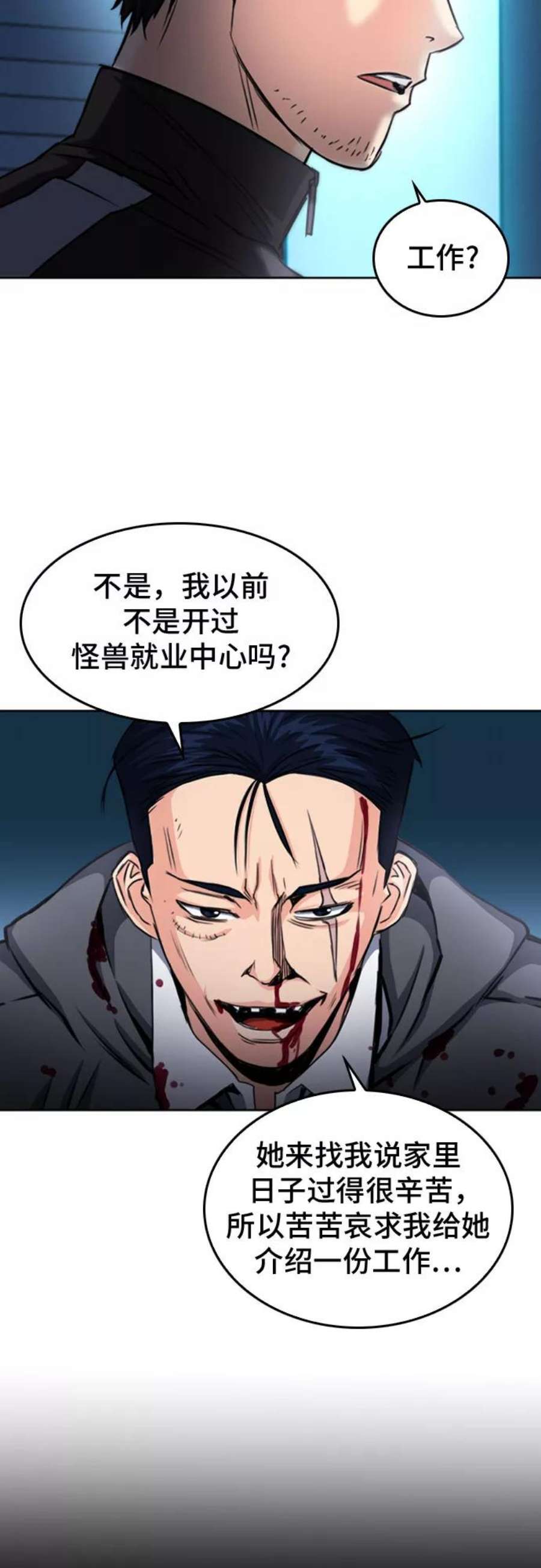 归来的异世界王者52话