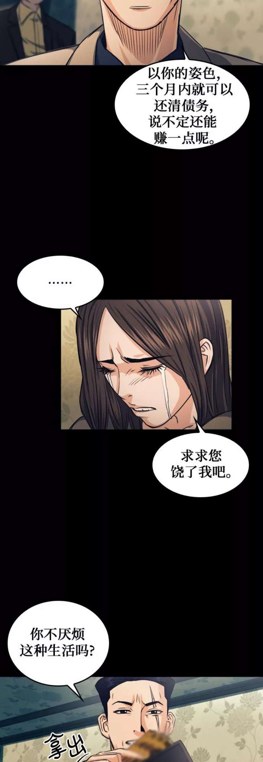 归来的异世界王者52话