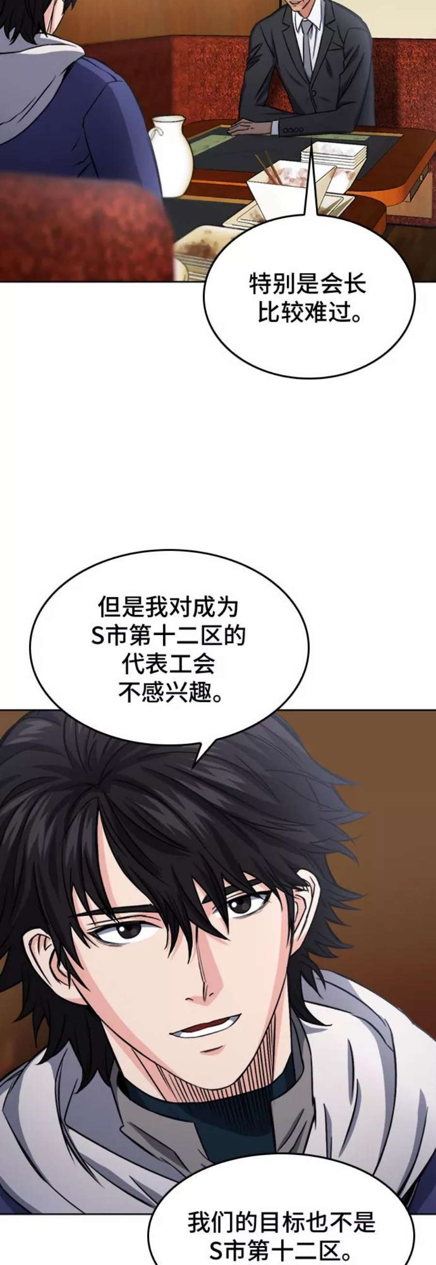 归来的异世界王者52话