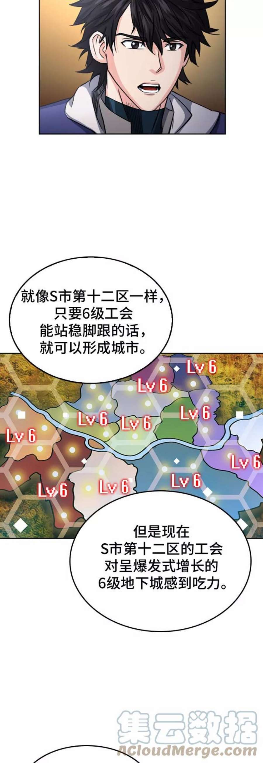 归来的异世界王者52话