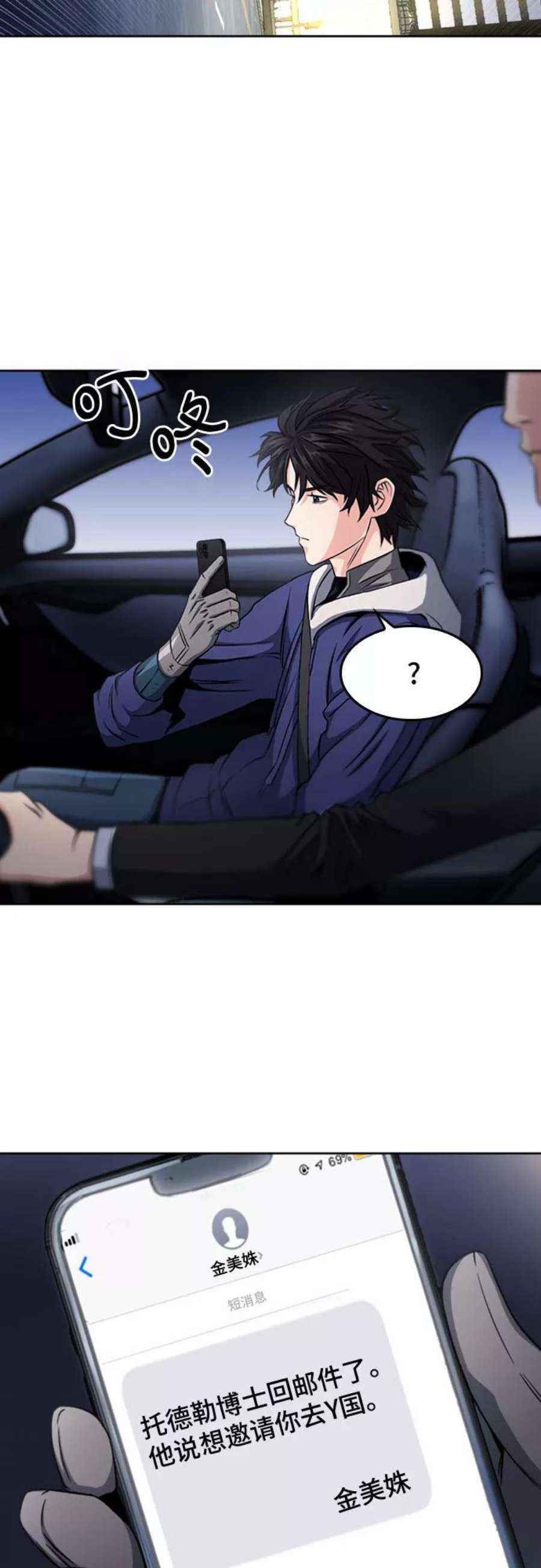 归来的异世界王者53话
