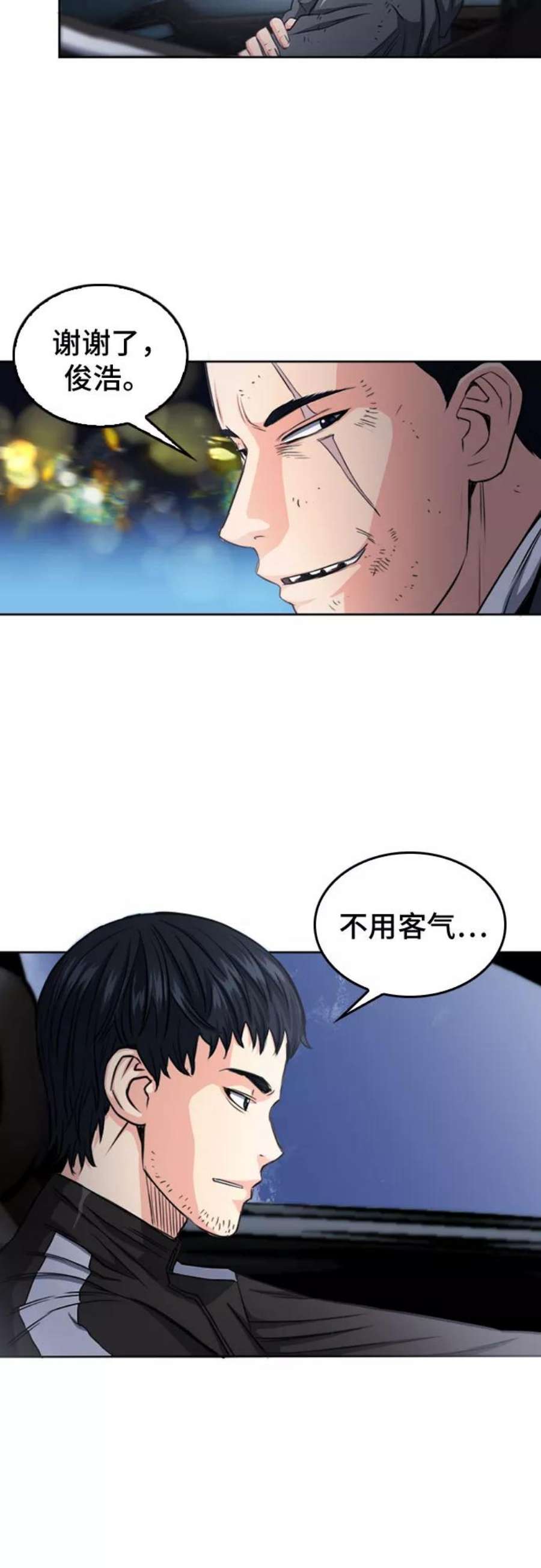 归来的异世界王者53话