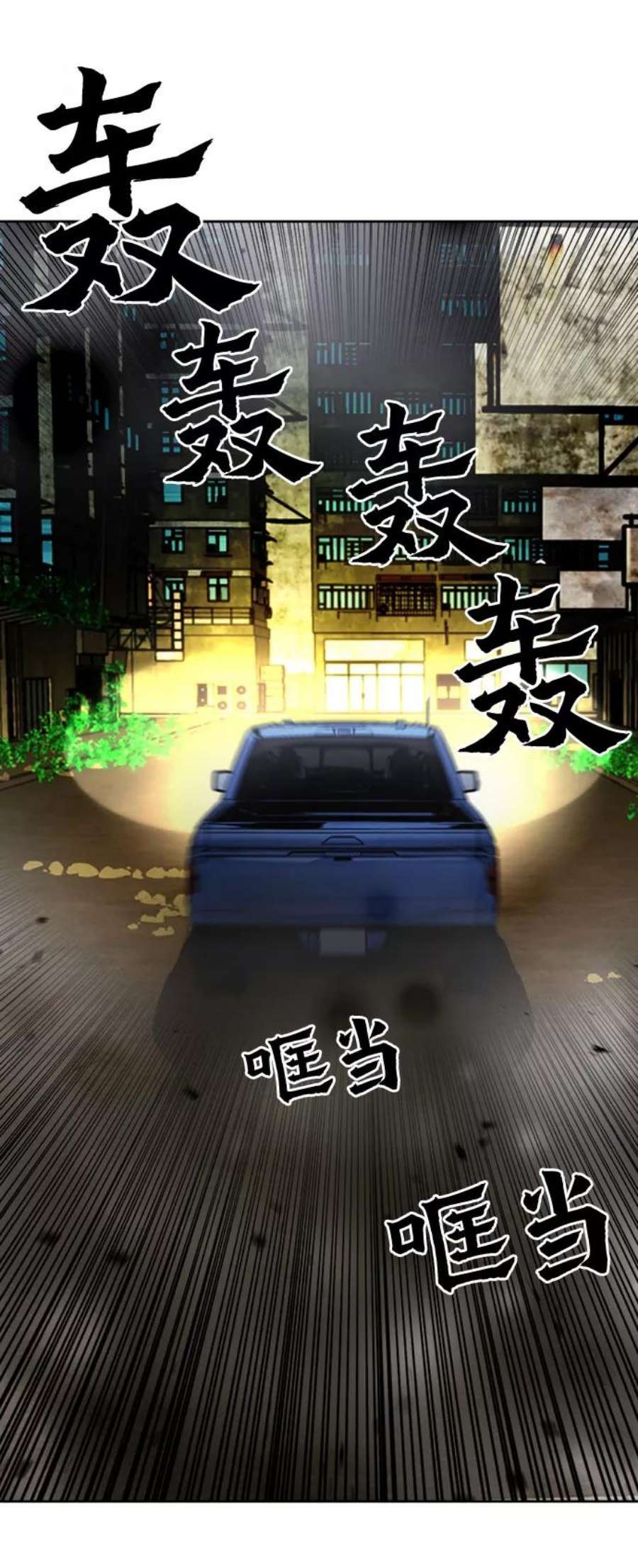 归来的异世界王者53话