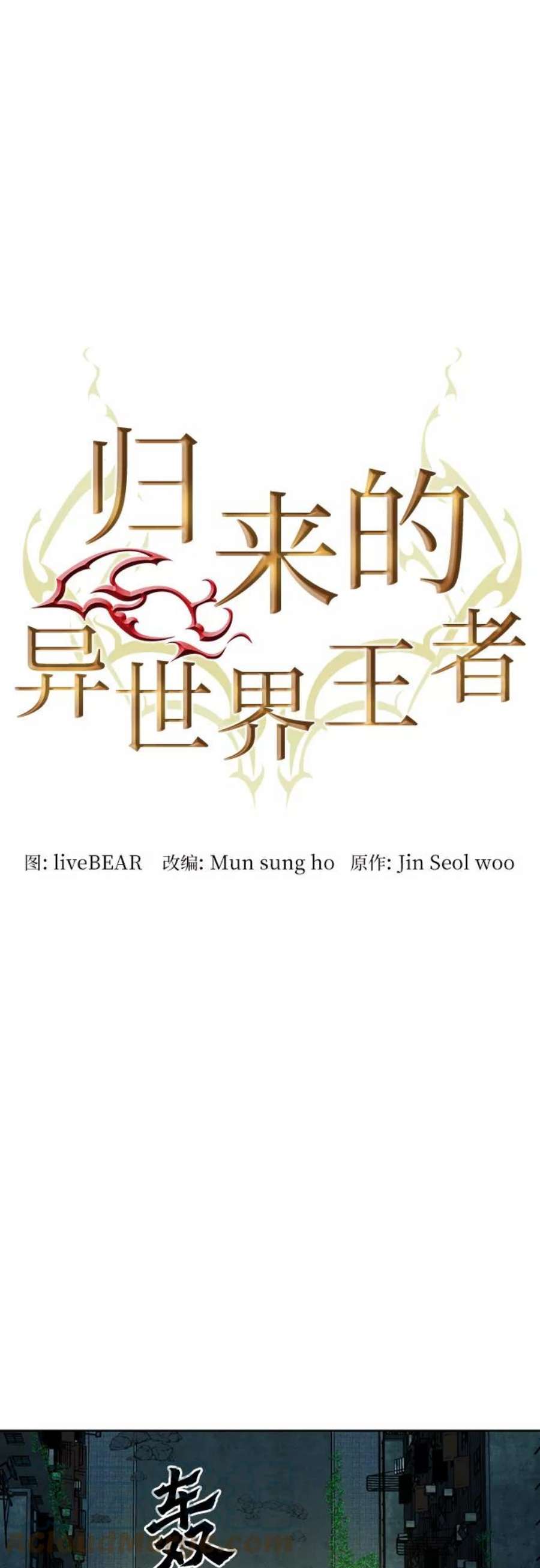 归来的异世界王者53话
