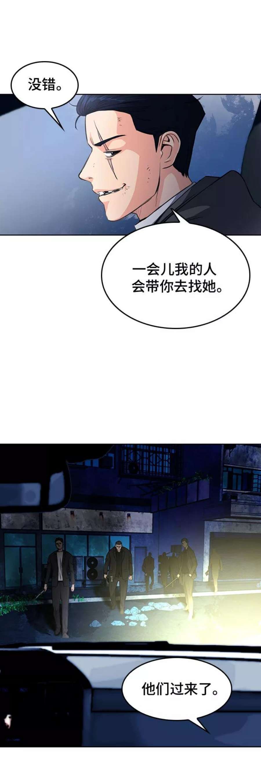 归来的异世界王者53话
