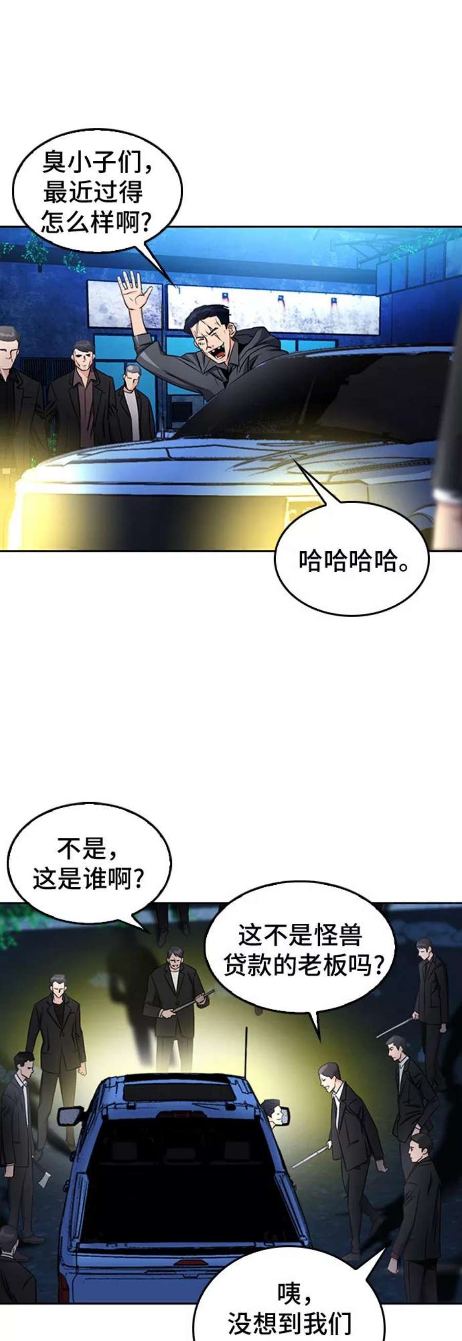 归来的异世界王者53话