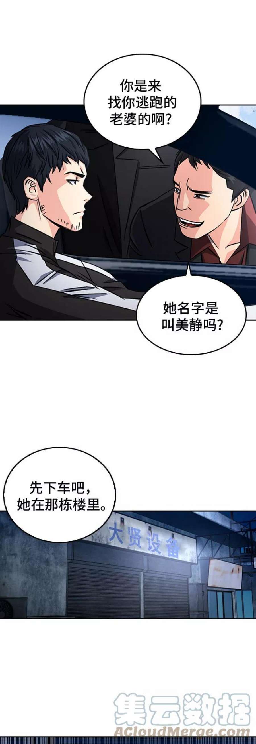 归来的异世界王者53话