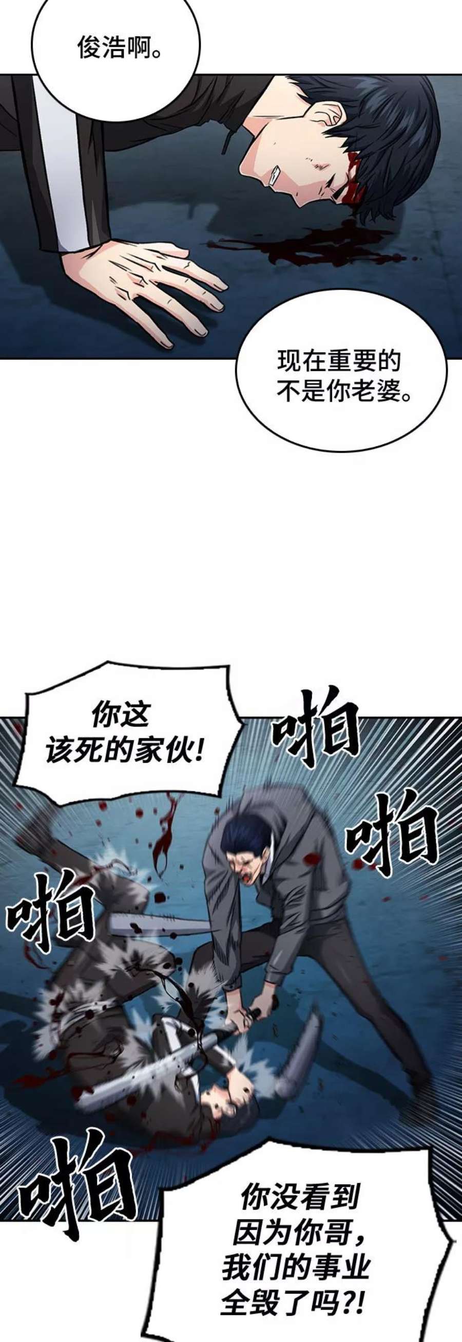 归来的异世界王者53话
