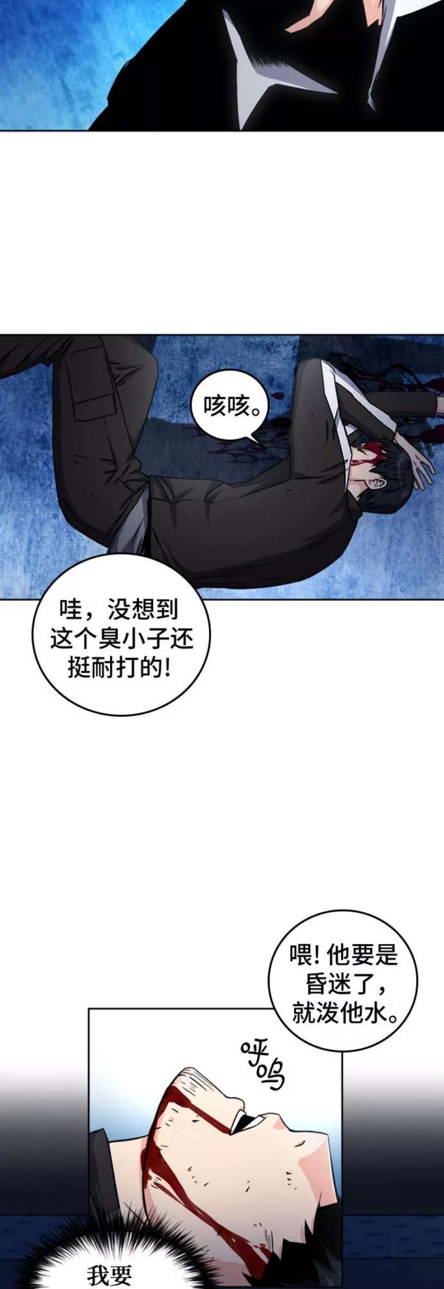归来的异世界王者53话