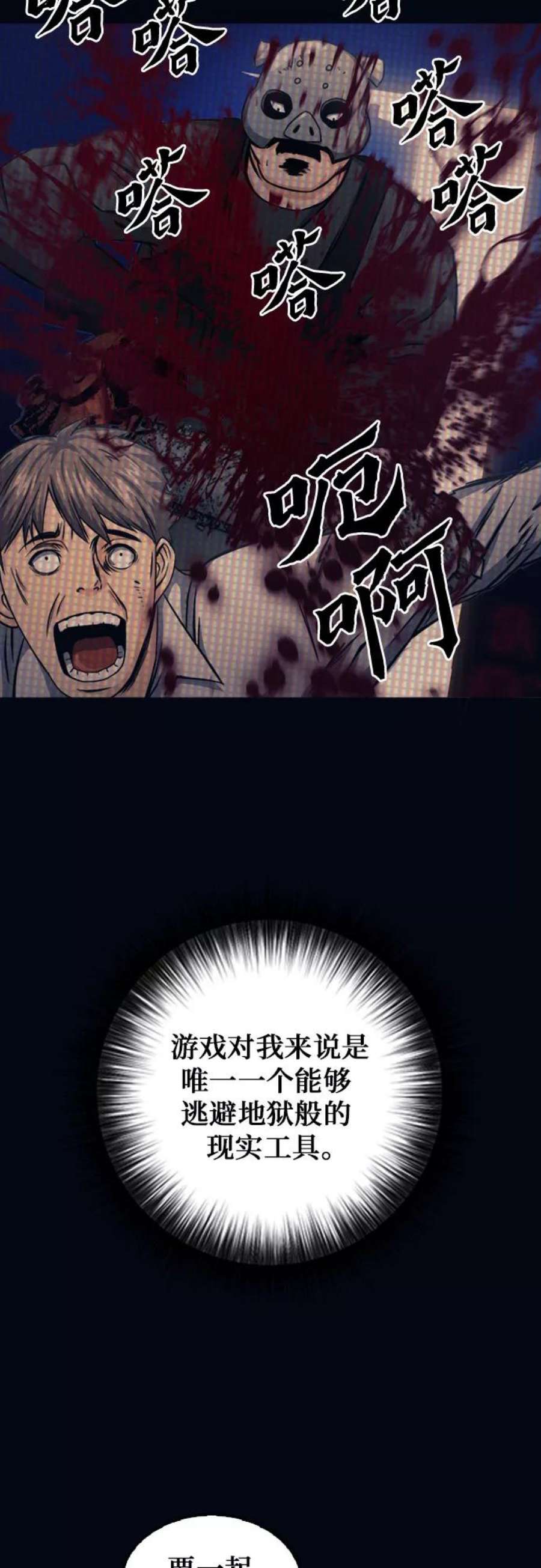 归来的异世界王者53话