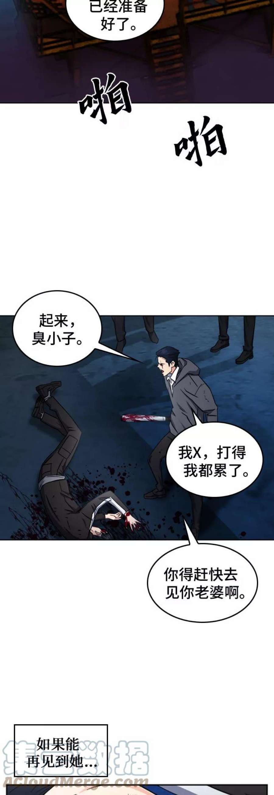 归来的异世界王者53话