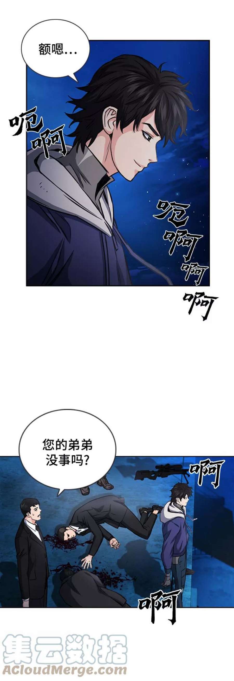归来的异世界王者53话