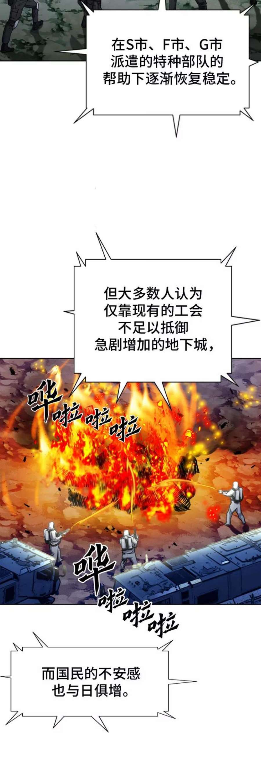 归来的异世界王者54话
