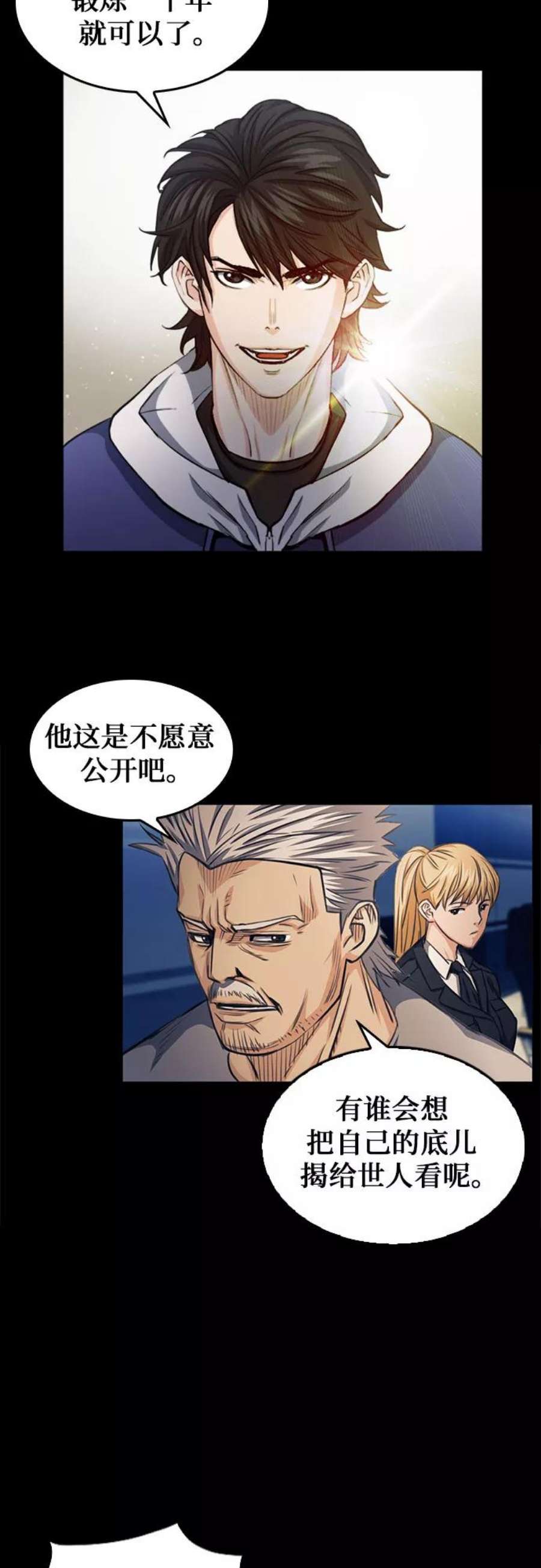 归来的异世界王者54话