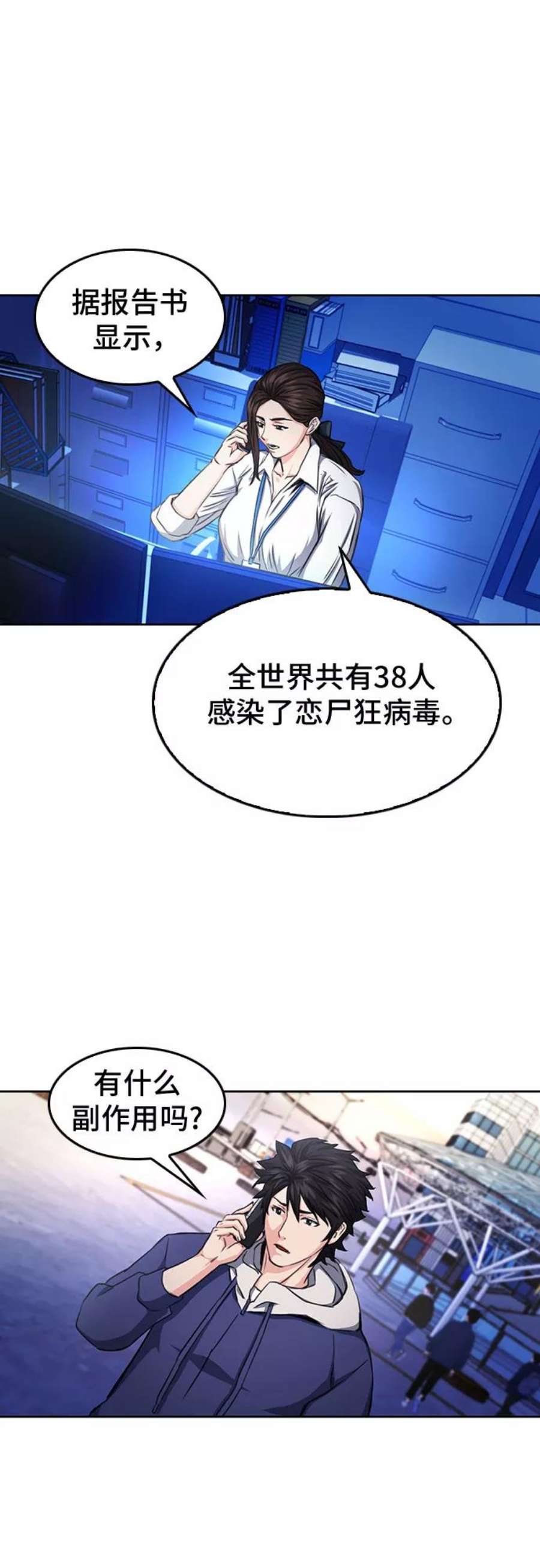 归来的异世界王者54话