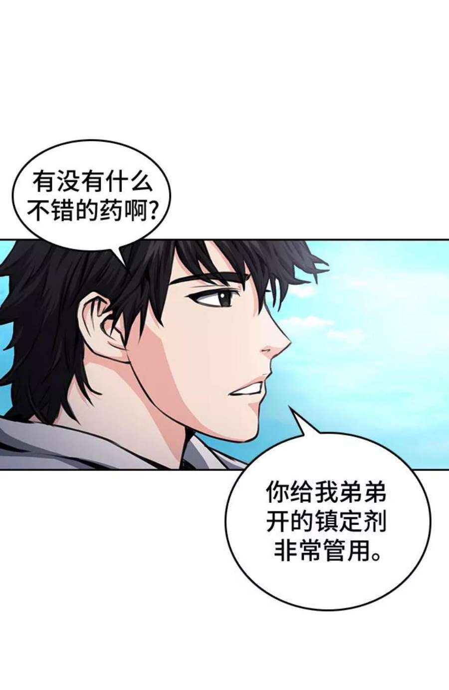 归来的异世界王者54话