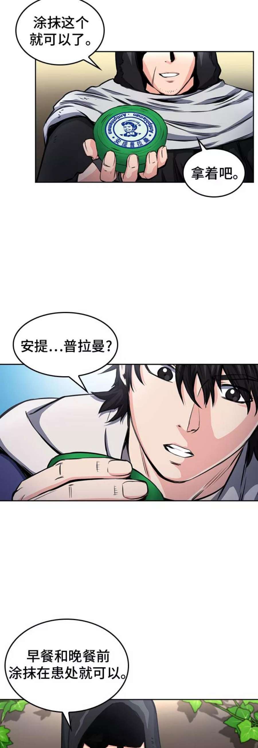 归来的异世界王者54话