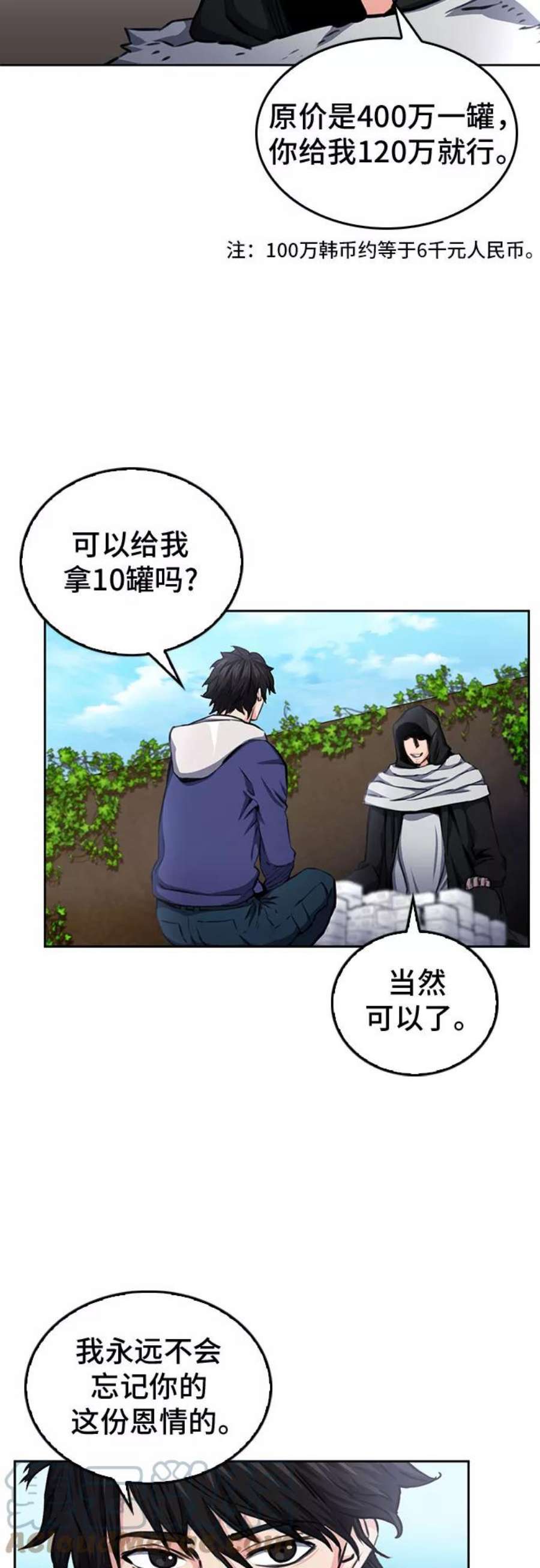 归来的异世界王者54话
