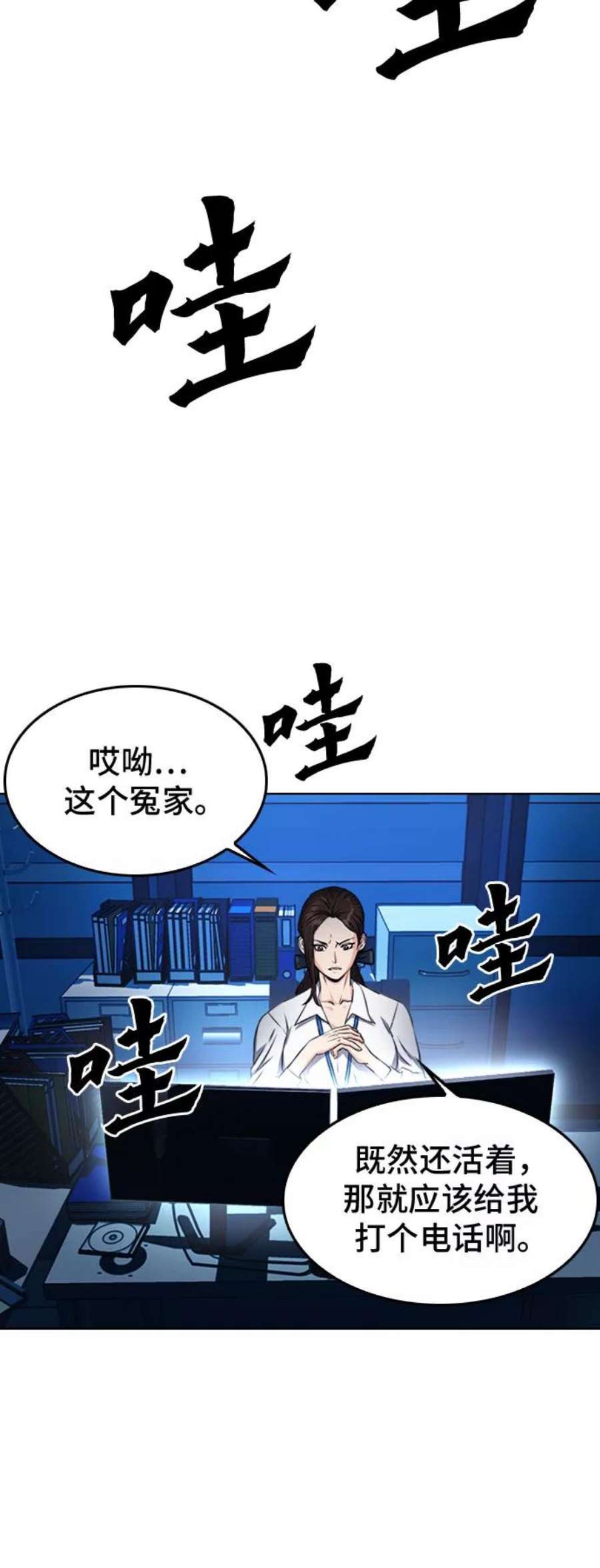 归来的异世界王者54话