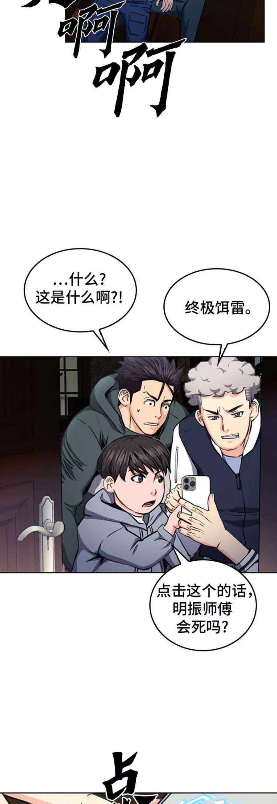 归来的异世界王者54话