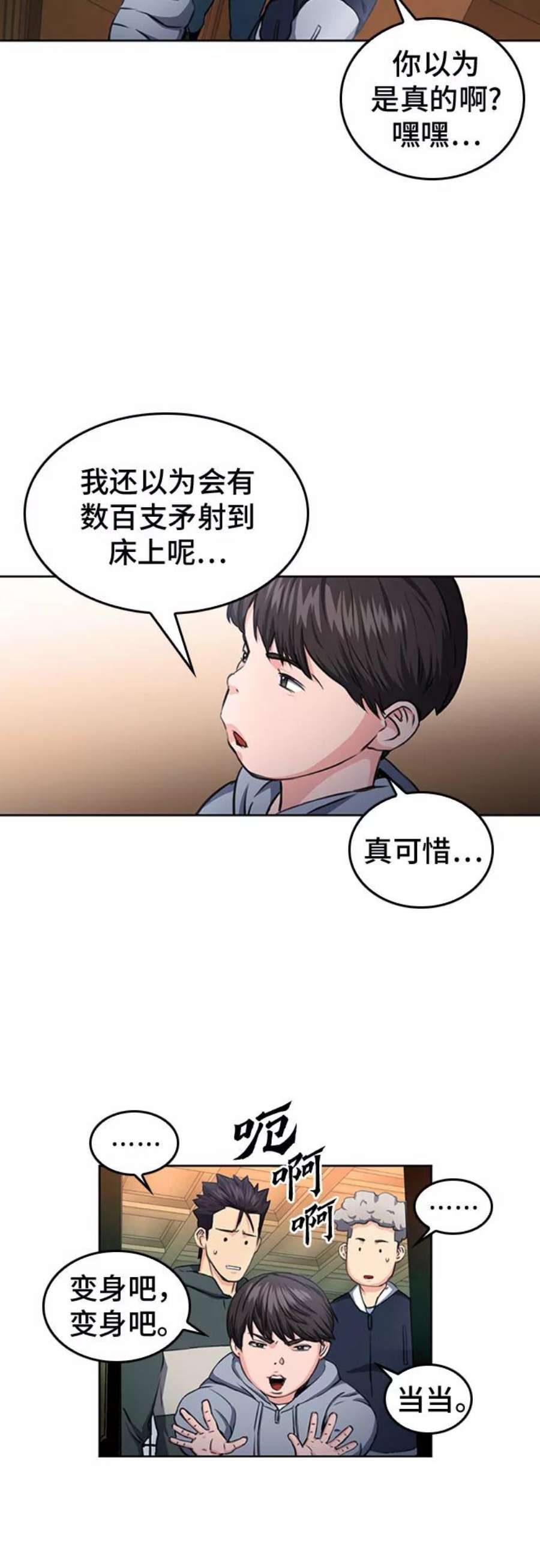 归来的异世界王者54话