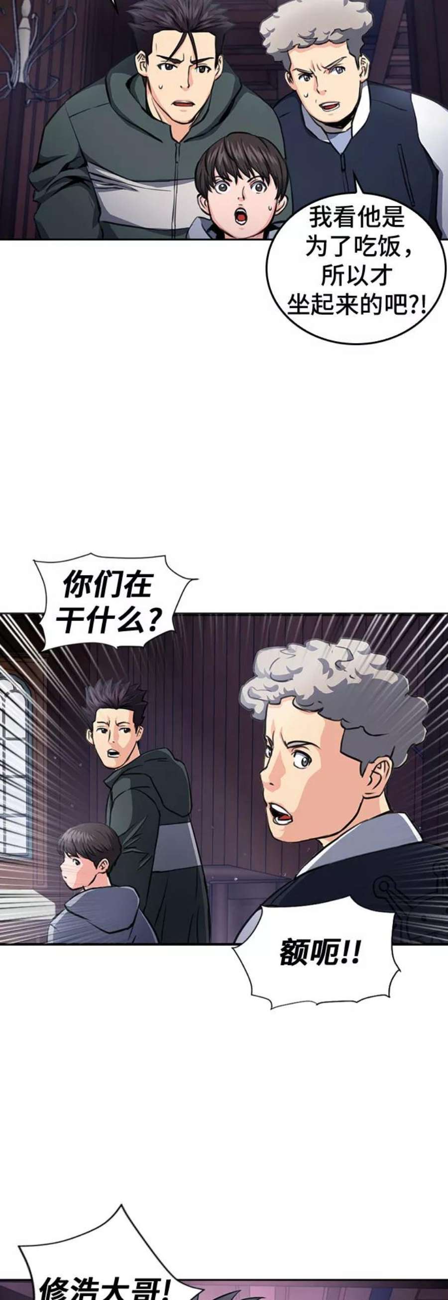 归来的异世界王者54话