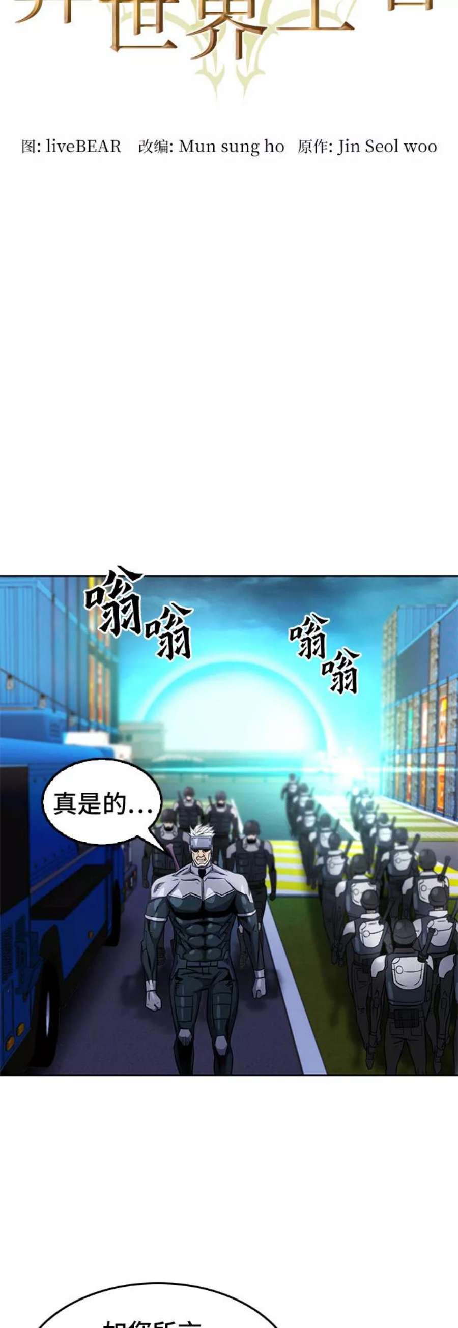 归来的异世界王者54话