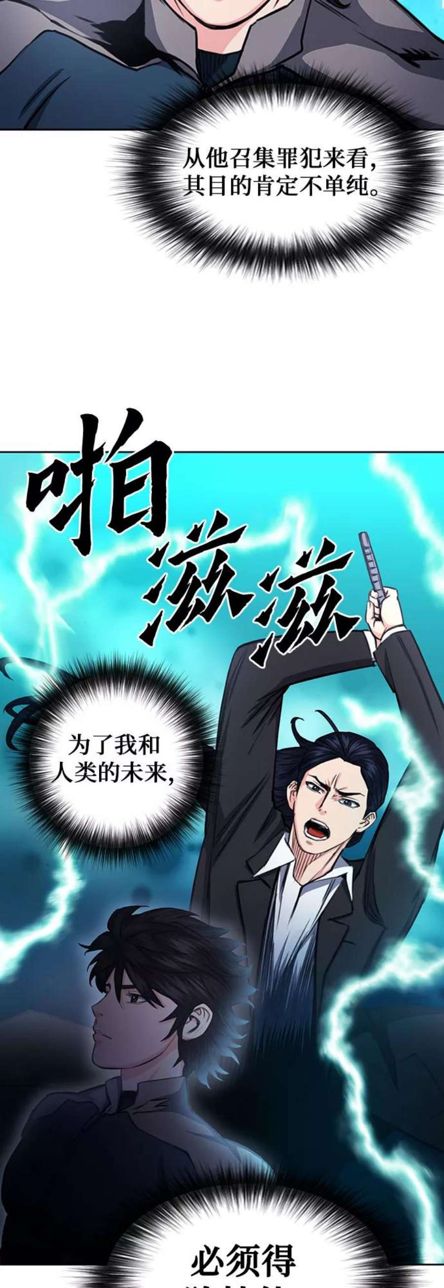 归来的异世界王者55话