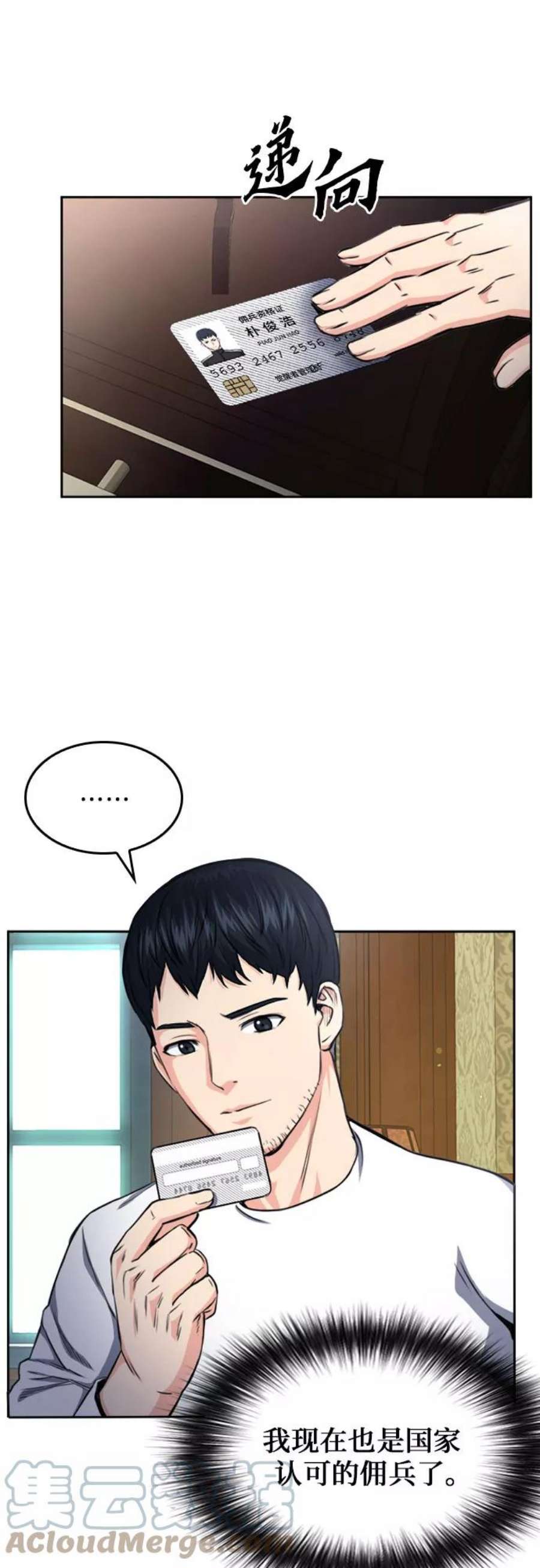 归来的异世界王者55话