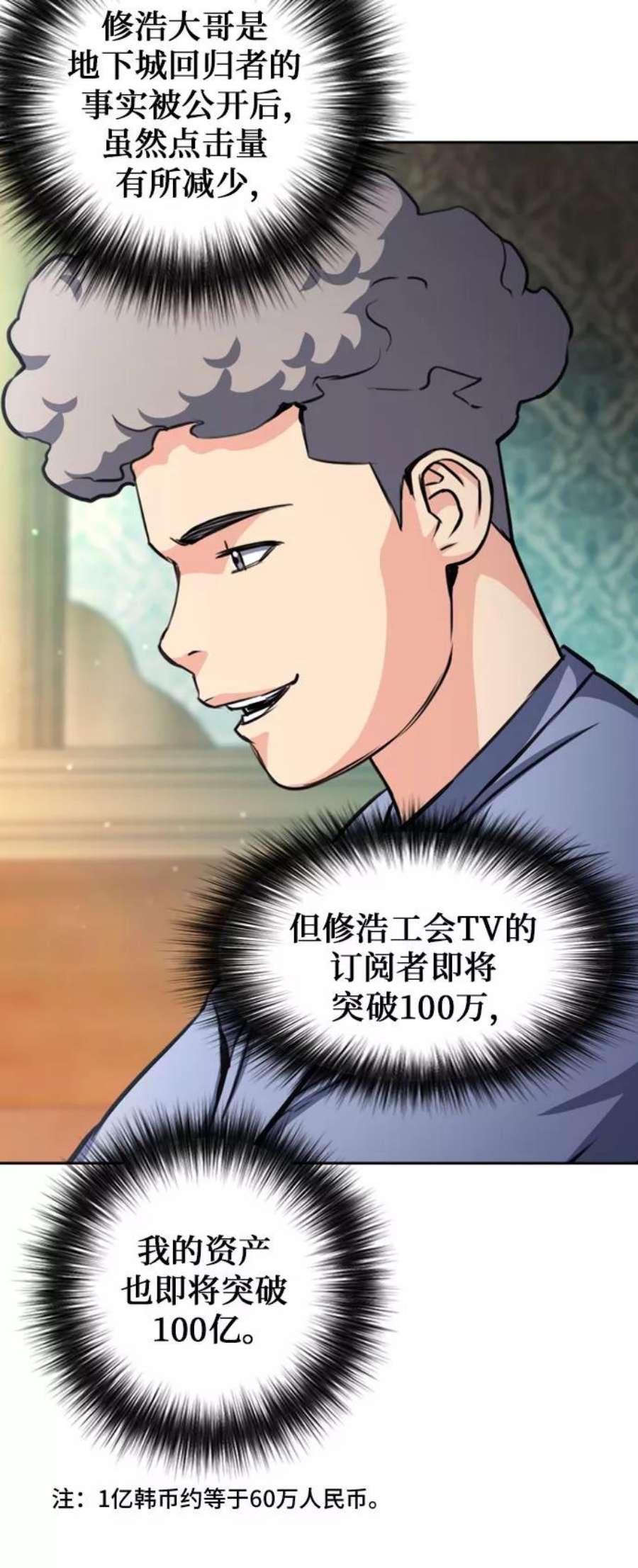 归来的异世界王者55话